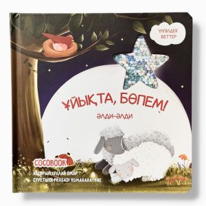 Бір уақытта бір кискада үш әтеш