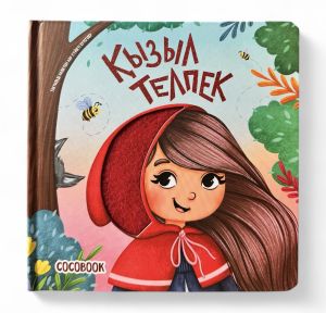 Богатушка кесте үлгісі