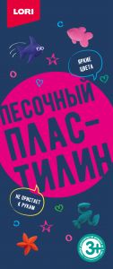 Пластилин песочный, 6 цветов по 100 гр.