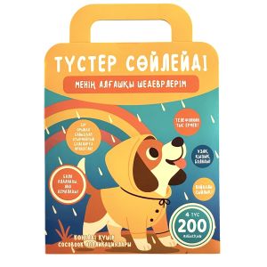 «Көңілді күшік» аппликациялары