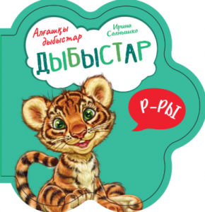 Первые звуки: Звуки