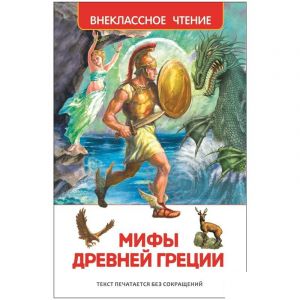 Мифы Древней Греции. Герои Эллады (ВЧ)