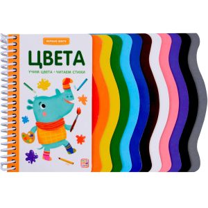 Первые шаги. Цвета 