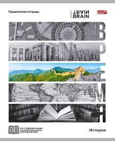 TM Profit Тетрадь КЛЕТКА 48л. ИСТОРИЯ «КОНТРАСТЫ» эконом-вариант