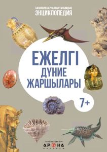 Ежелгі дүние жаршылары