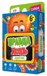 Игра карточная 15х9х2,5. Правда-ложь. ЖИВОТНЫЕ. (ISBN нет)