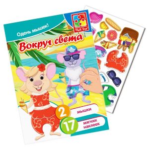 Игра с мягкими наклейками "Вокруг света" VT4206-33