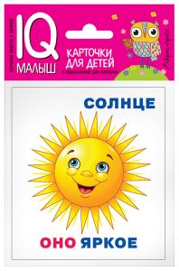 Умный малыш. Он, она, они, оно.  Набор карточек для детей.
