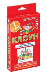 РЯ6. Клоун. Правописание окончаний глаголов.  Набор карточек \ Штец А.А.
