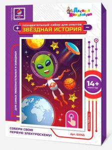 Набор для опытов "Звездная история. Инопланетянин" (открытка формат А6) 03745