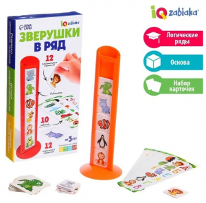 Развивающий набор "Зверушки в ряд"   