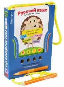 Проверяй-ка. Словарные слова. (Игра с карандашом). Новый дизайн.