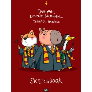 MyArt. СКЕТЧБУК "В ТРЕНДЕ" ТРЕНДЫ, КОТОРЫЕ ВЫЖИЛИ...