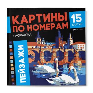 Картины по номерам ПЕЙЗАЖИ