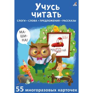 Асборн  карточки. Учусь читать