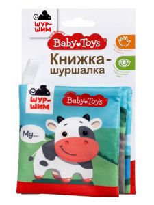Игрушка Книжка-шуршалка "Шур-шим. Мама и малыш" 4 стр