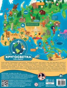 Игра-ходилка настольная "Кругосветка" (европодвес) 02941