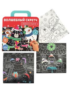 Волшебный скретч с раскрасками (набор 3-в-1)