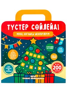 «Шырша» аппликациялары