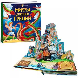 Интерактивная энциклопедия. Мифы Древней Греции
