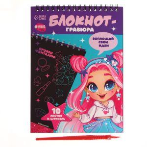 Блокнот-гравюра "Модная девочка", 10  листов, штихель   