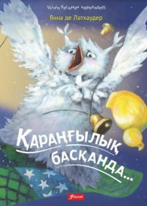 Қараңғылық басқанда
