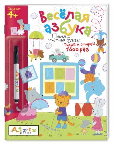 Рисуй и стирай. 4+ Весёлая Азбука (с фломастером). Многоразовая раскраска