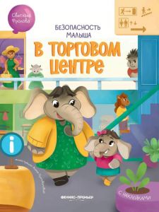 В торговом центре