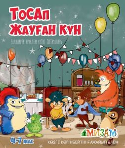 Тосап жауған күн