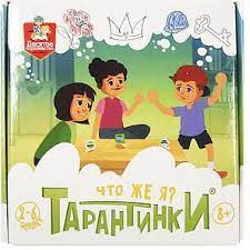 Игра настольная "Тарантинки. Что же я?" 04972