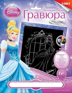 Гравюра Disney большая с эффектом серебра "Золушка"