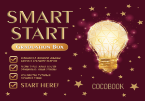Подарочная коробка. SMART START. Graduation box