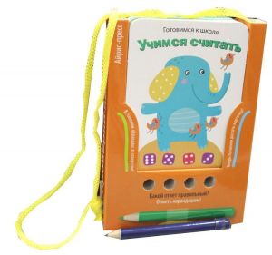 Проверяй-ка. Учимся считать