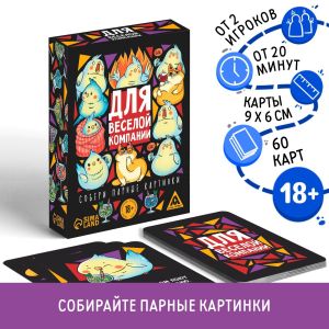 Игра карточная для вечеринки "Для веселой компании", 60 карт, 18+