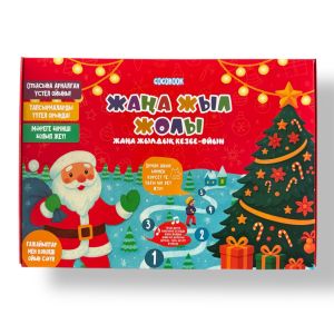 «Жаңа жыл жолы» үстел ойыны