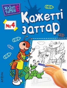 Қажетті заттар