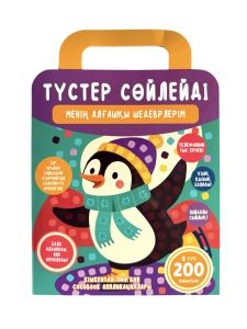  «Кішкентай пингвин» аппликациялары