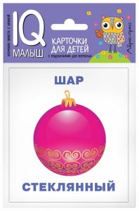 Умный малыш. Что из чего? Набор карточек для детей.