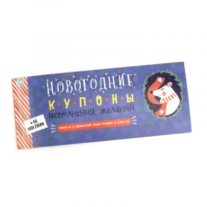Новогодние купоны 2020. 83202