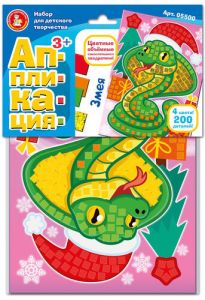 Аппликация "Змея" (4 цв, 200 эл)