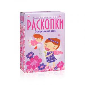 Большой набор для проведения раскопок Сокровища фей 