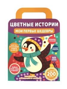 Аппликации «Пингвинёнок»