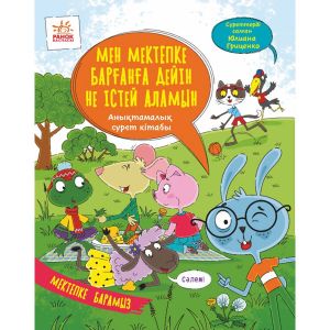 Книга "Что я умею перед школой"