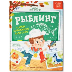 Рыблинг и другие неолимпийские виды спорта