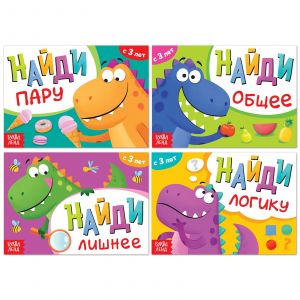Набор книг «Найди лишнее и найди общее» 