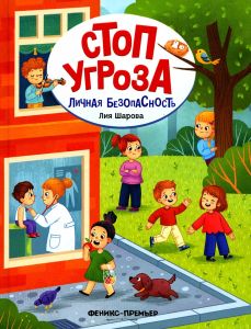 Личная безопасность дп