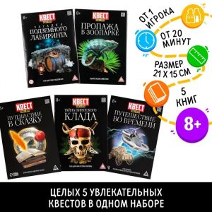 Набор книги -квесты 1 