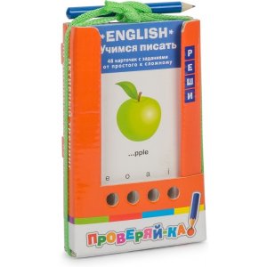 Проверяй-ка. English. Учимся писать