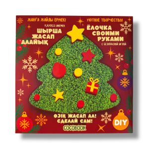 Шырша жасап алайық. Елочка своими руками. DIY-сет