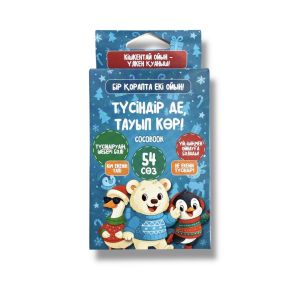 Түсіндір де, тауып көр! ойыны